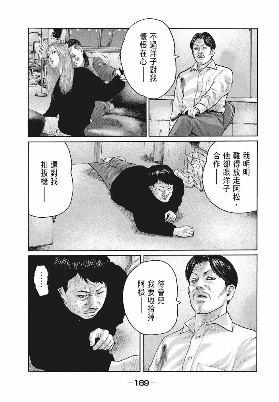 《寓言杀手》单行本 第18卷 第191页