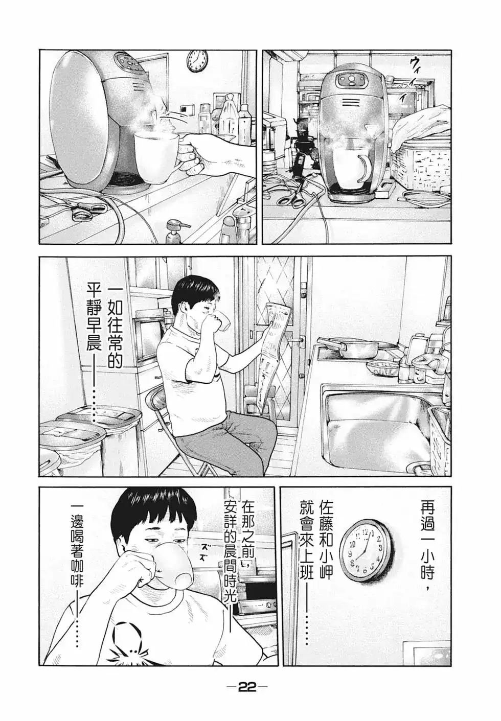 《寓言杀手》单行本 第18卷 第24页