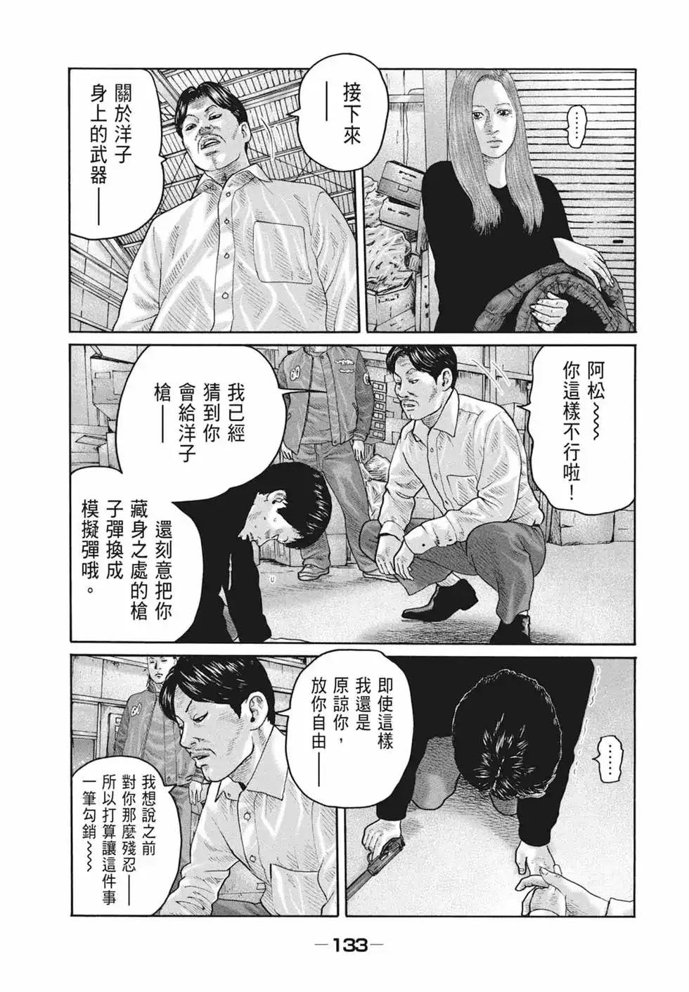 《寓言杀手》单行本 第18卷 第135页