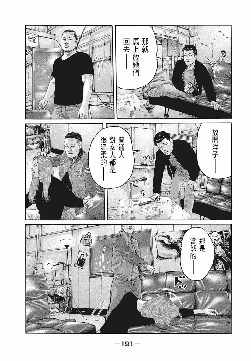 《寓言杀手》单行本 第18卷 第193页