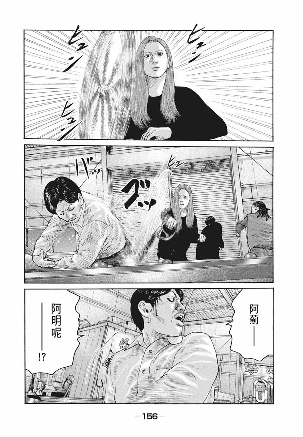 《寓言杀手》单行本 第18卷 第158页