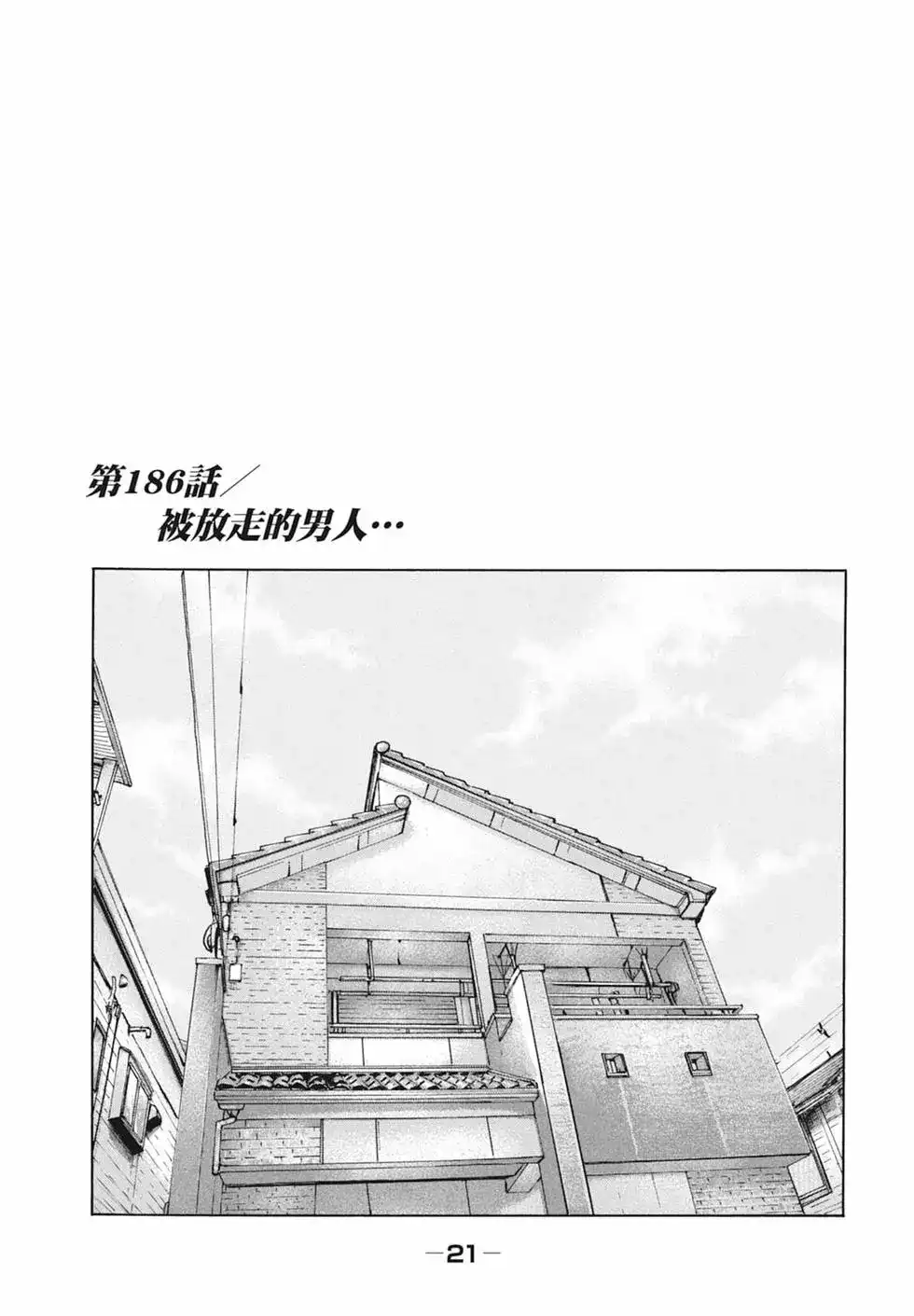 《寓言杀手》单行本 第18卷 第23页