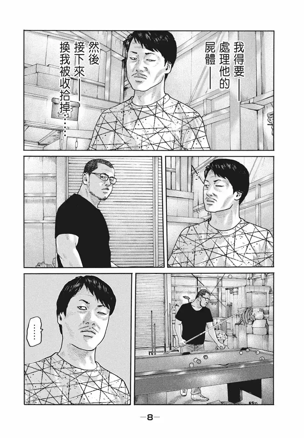 《寓言杀手》单行本 第18卷 第10页