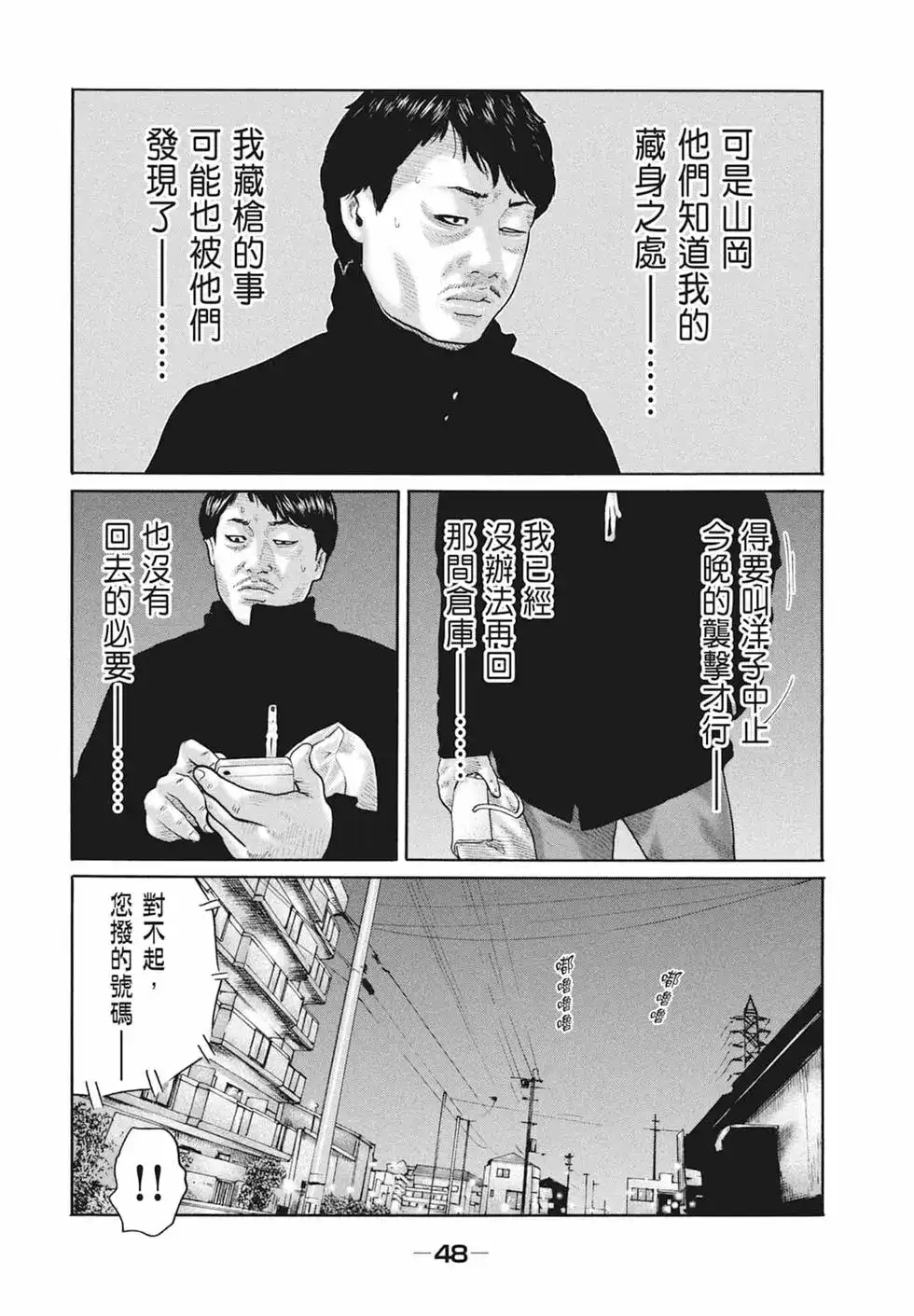 《寓言杀手》单行本 第18卷 第50页