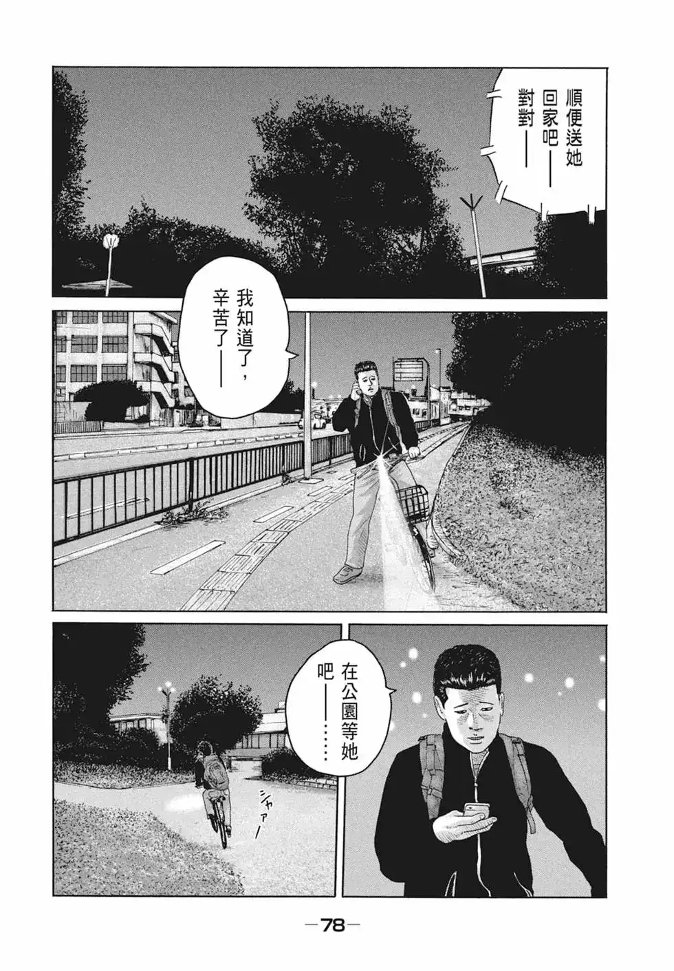 《寓言杀手》单行本 第18卷 第80页