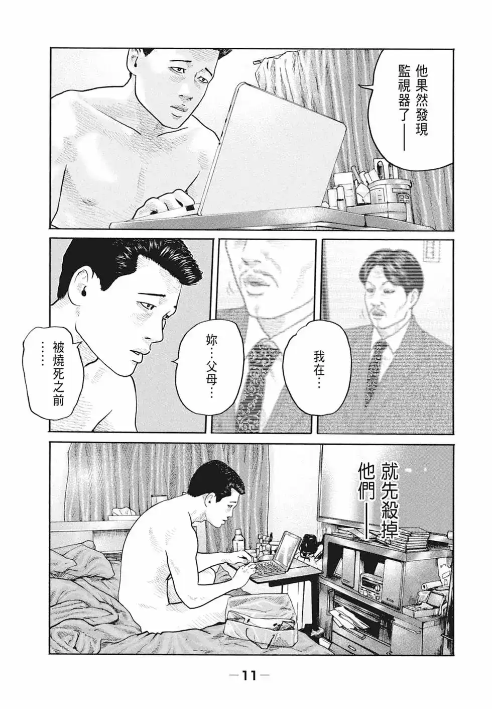 《寓言杀手》单行本 第18卷 第13页
