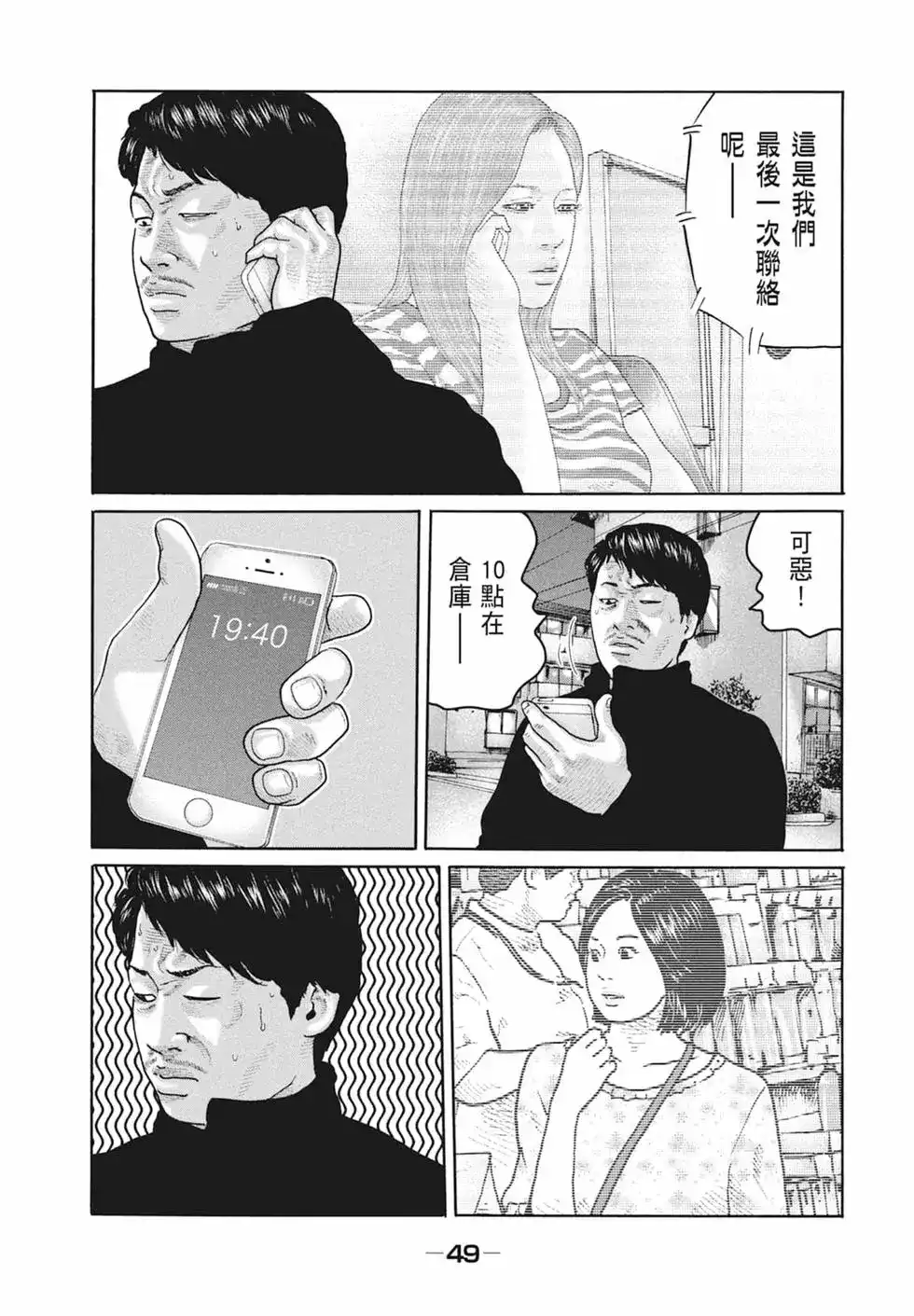 《寓言杀手》单行本 第18卷 第51页