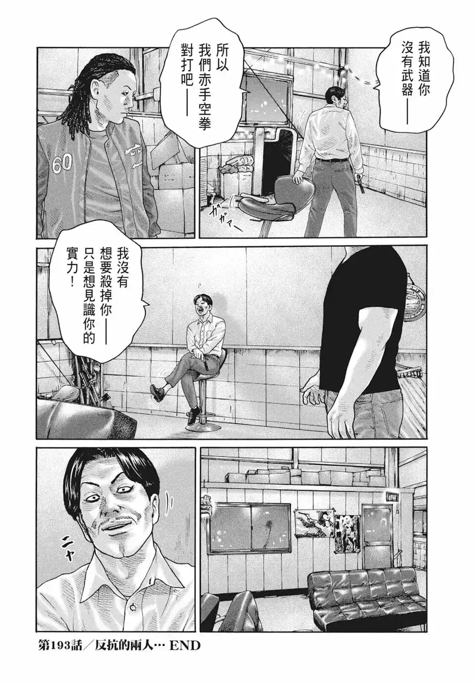 《寓言杀手》单行本 第18卷 第170页