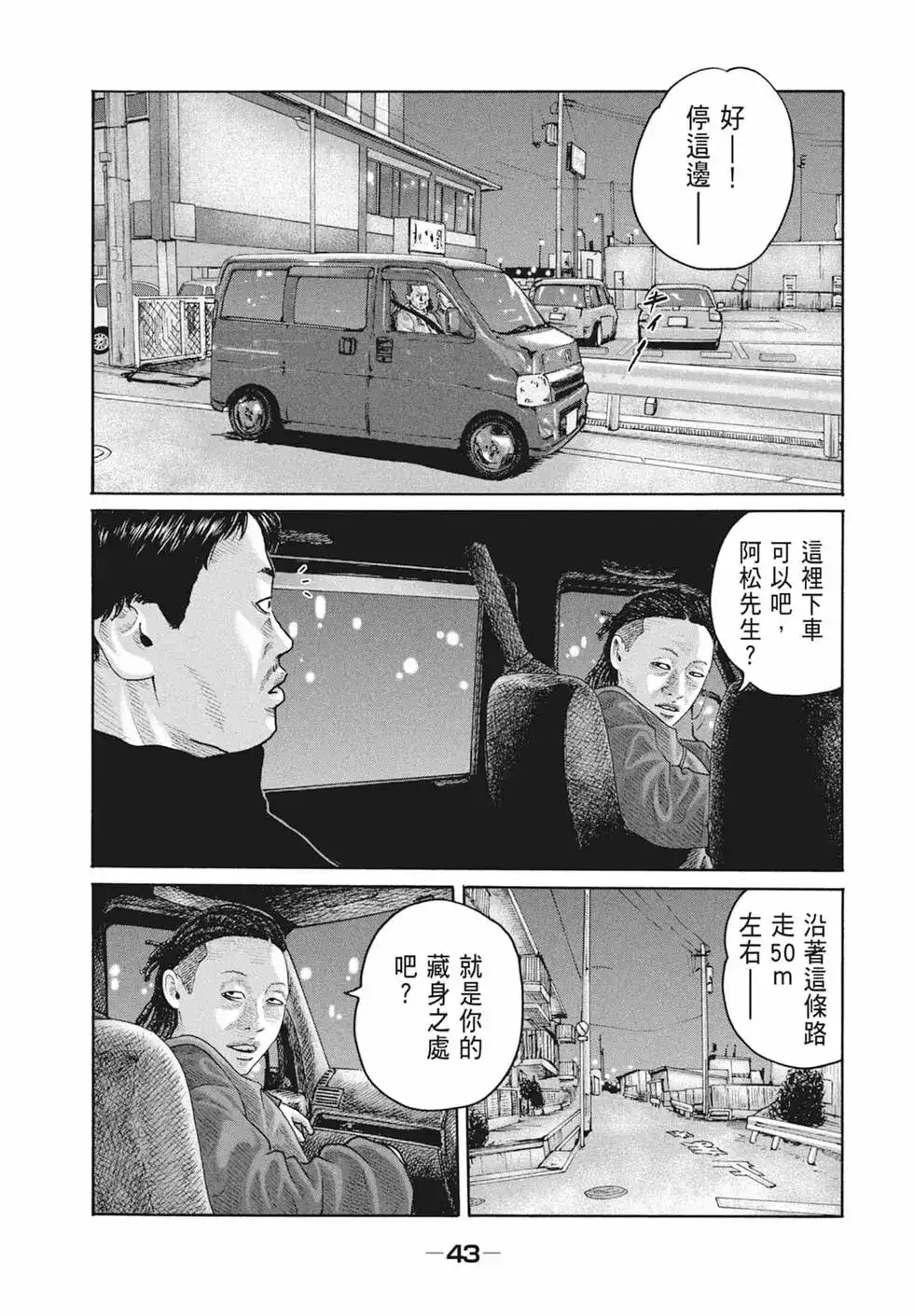 《寓言杀手》单行本 第18卷 第45页