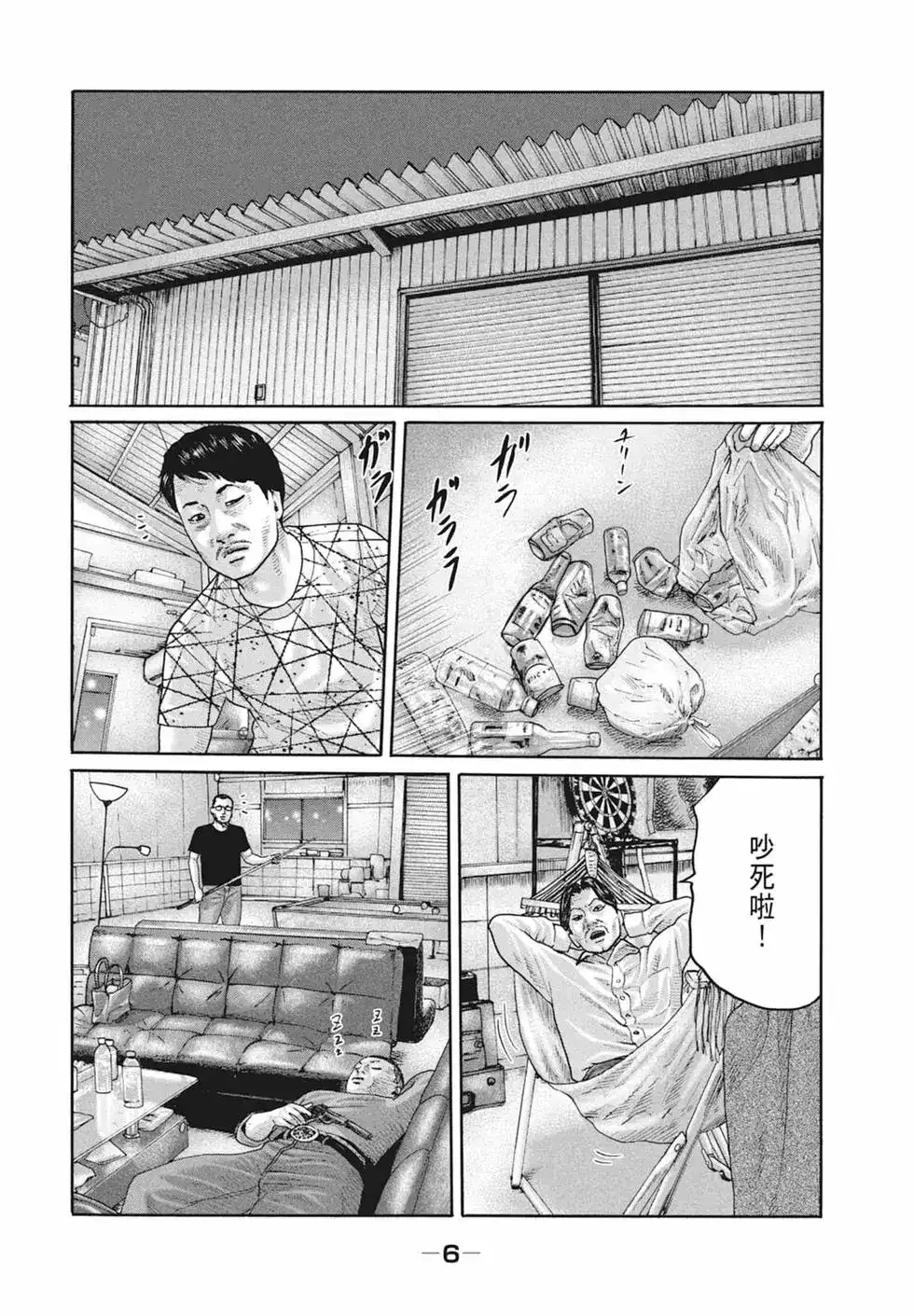 《寓言杀手》单行本 第18卷 第8页