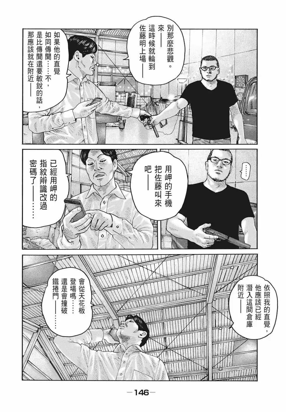 《寓言杀手》单行本 第18卷 第148页