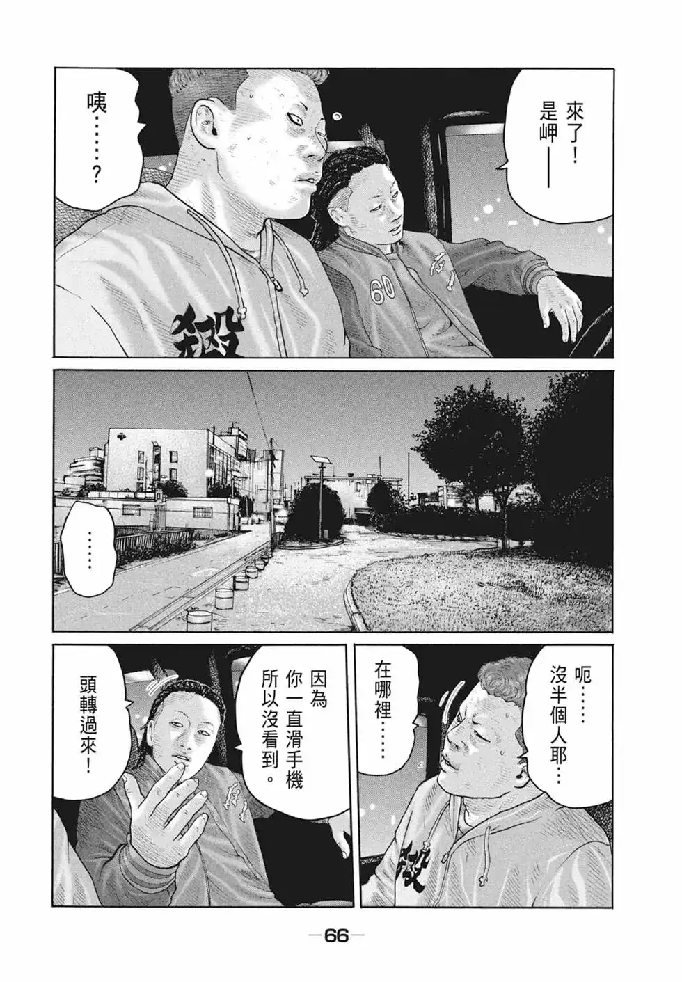 《寓言杀手》单行本 第18卷 第69页