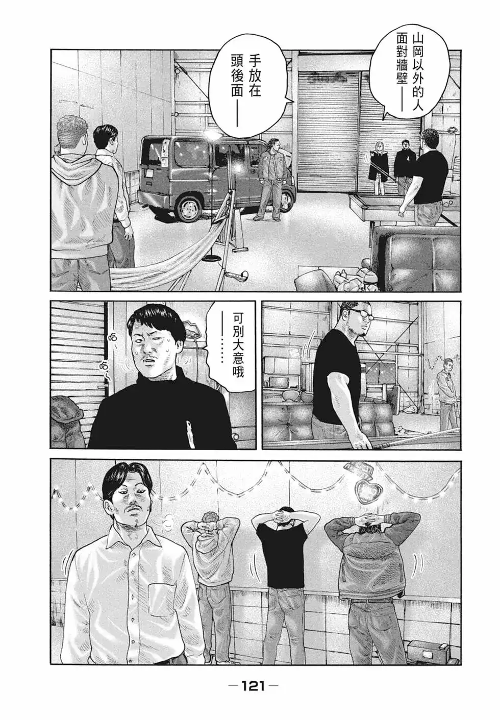 《寓言杀手》单行本 第18卷 第123页