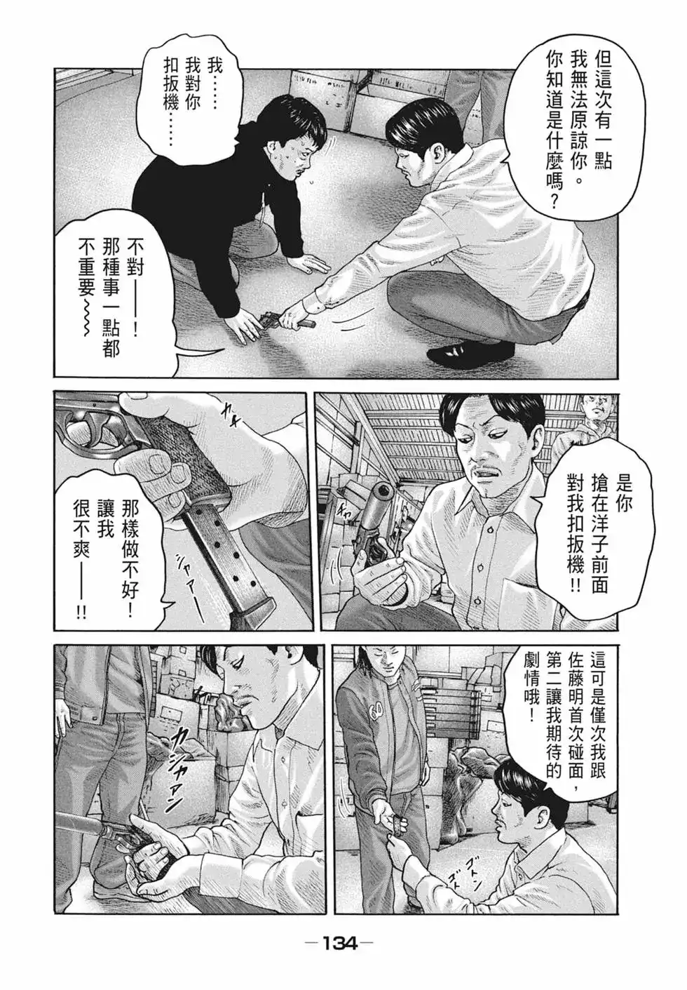 《寓言杀手》单行本 第18卷 第136页