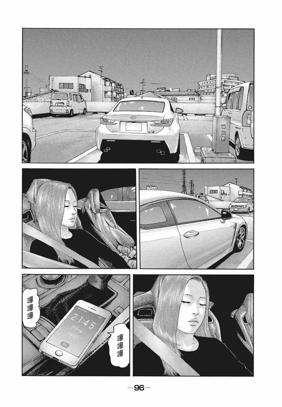 《寓言杀手》单行本 第18卷 第98页