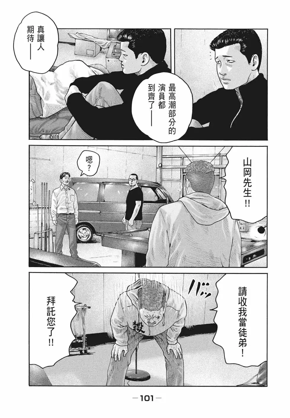 《寓言杀手》单行本 第18卷 第103页
