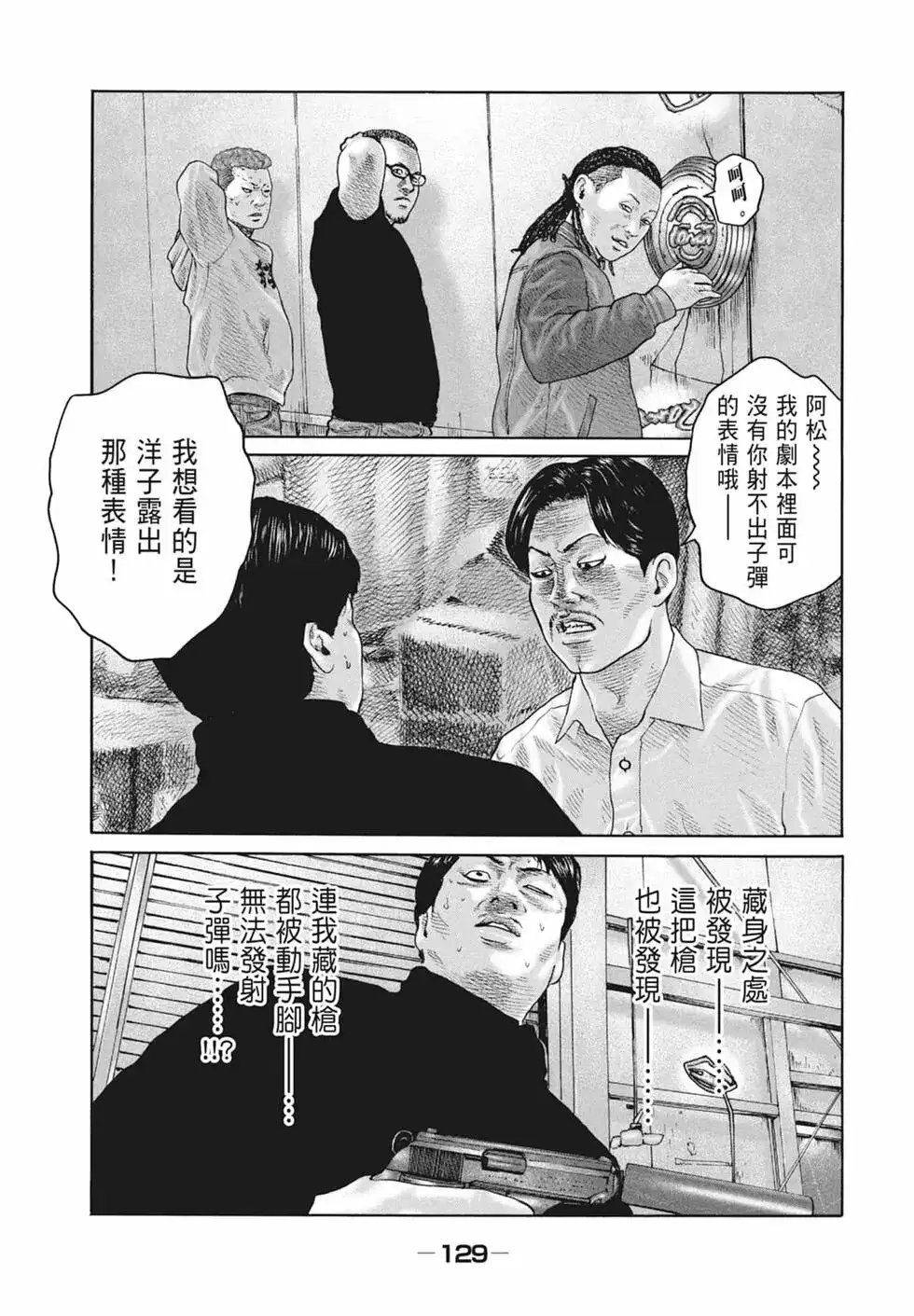 《寓言杀手》单行本 第18卷 第130页