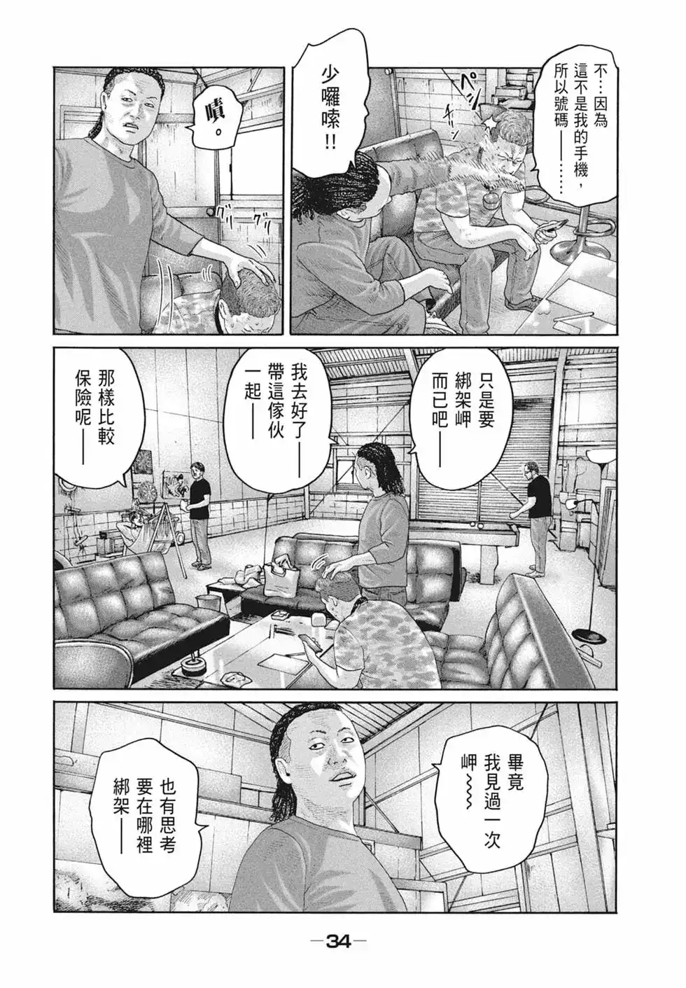 《寓言杀手》单行本 第18卷 第36页