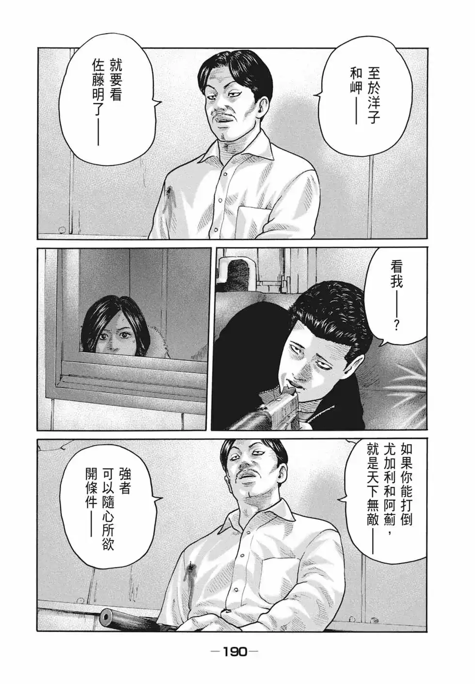 《寓言杀手》单行本 第18卷 第192页