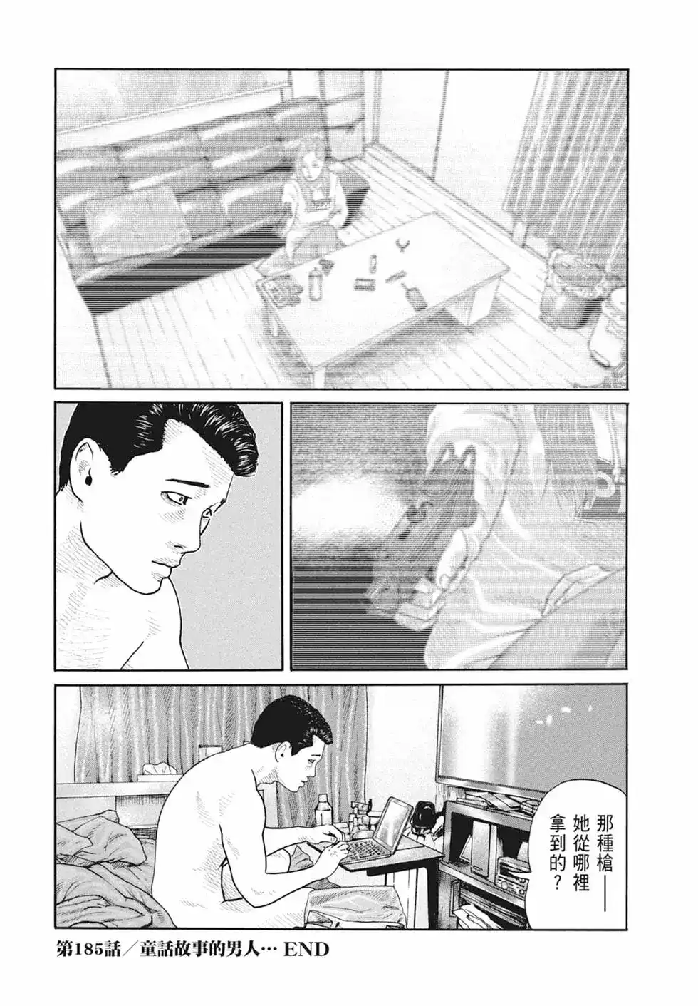 《寓言杀手》单行本 第18卷 第22页