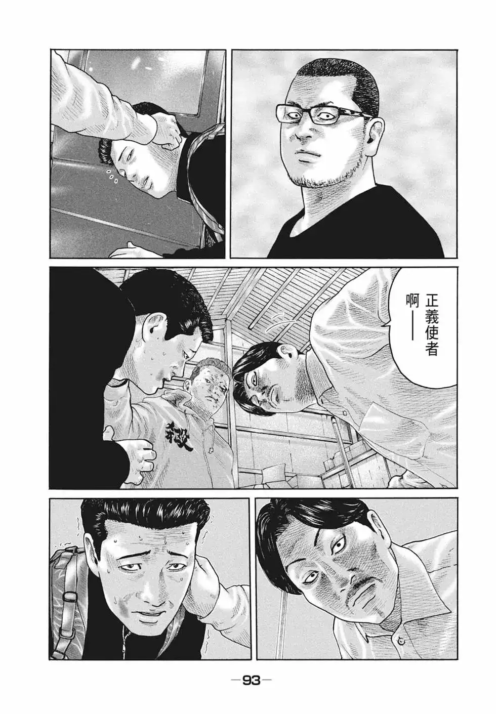 《寓言杀手》单行本 第18卷 第95页