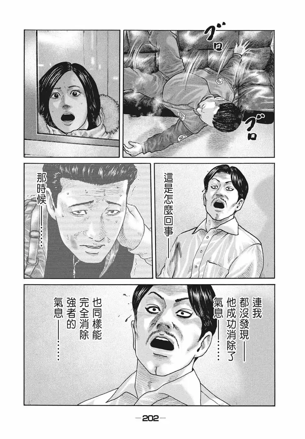 《寓言杀手》单行本 第18卷 第204页