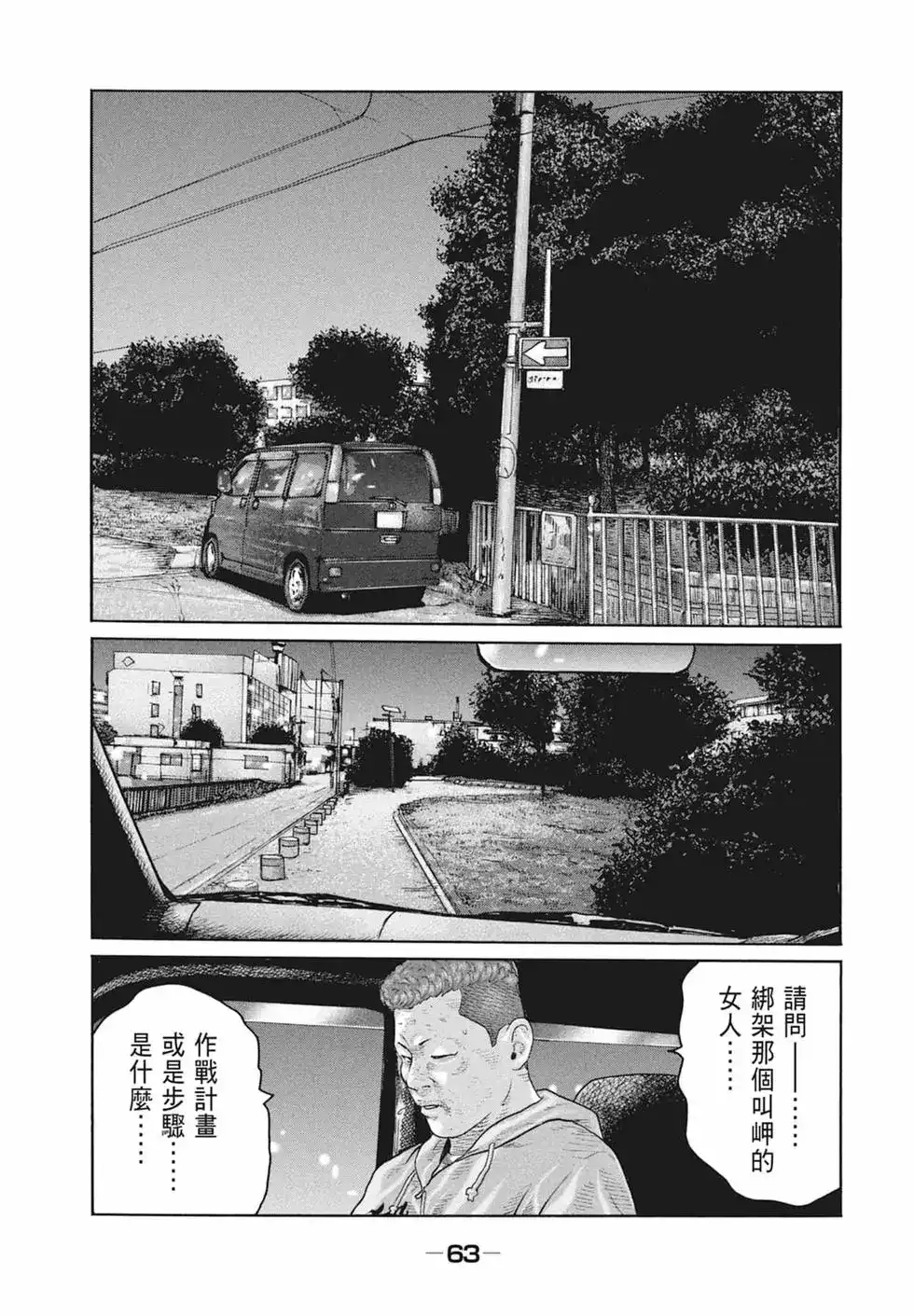 《寓言杀手》单行本 第18卷 第65页