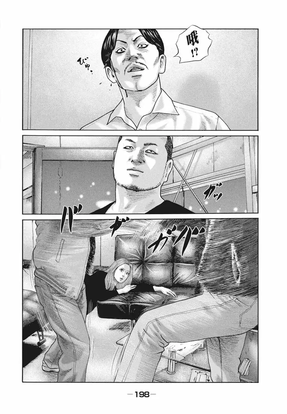 《寓言杀手》单行本 第18卷 第200页