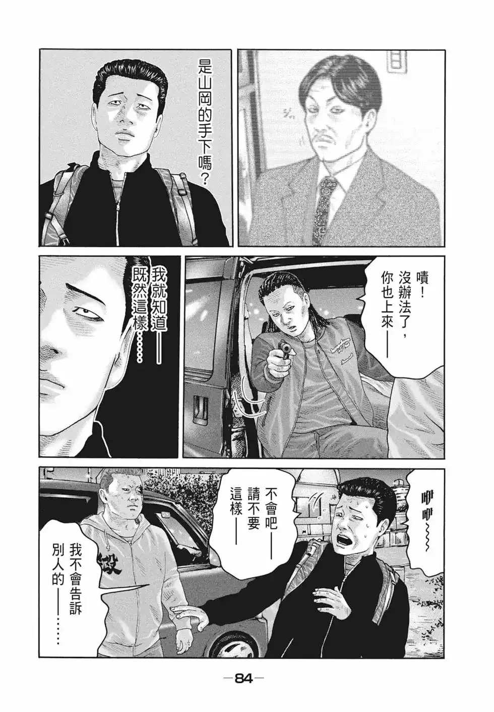 《寓言杀手》单行本 第18卷 第86页