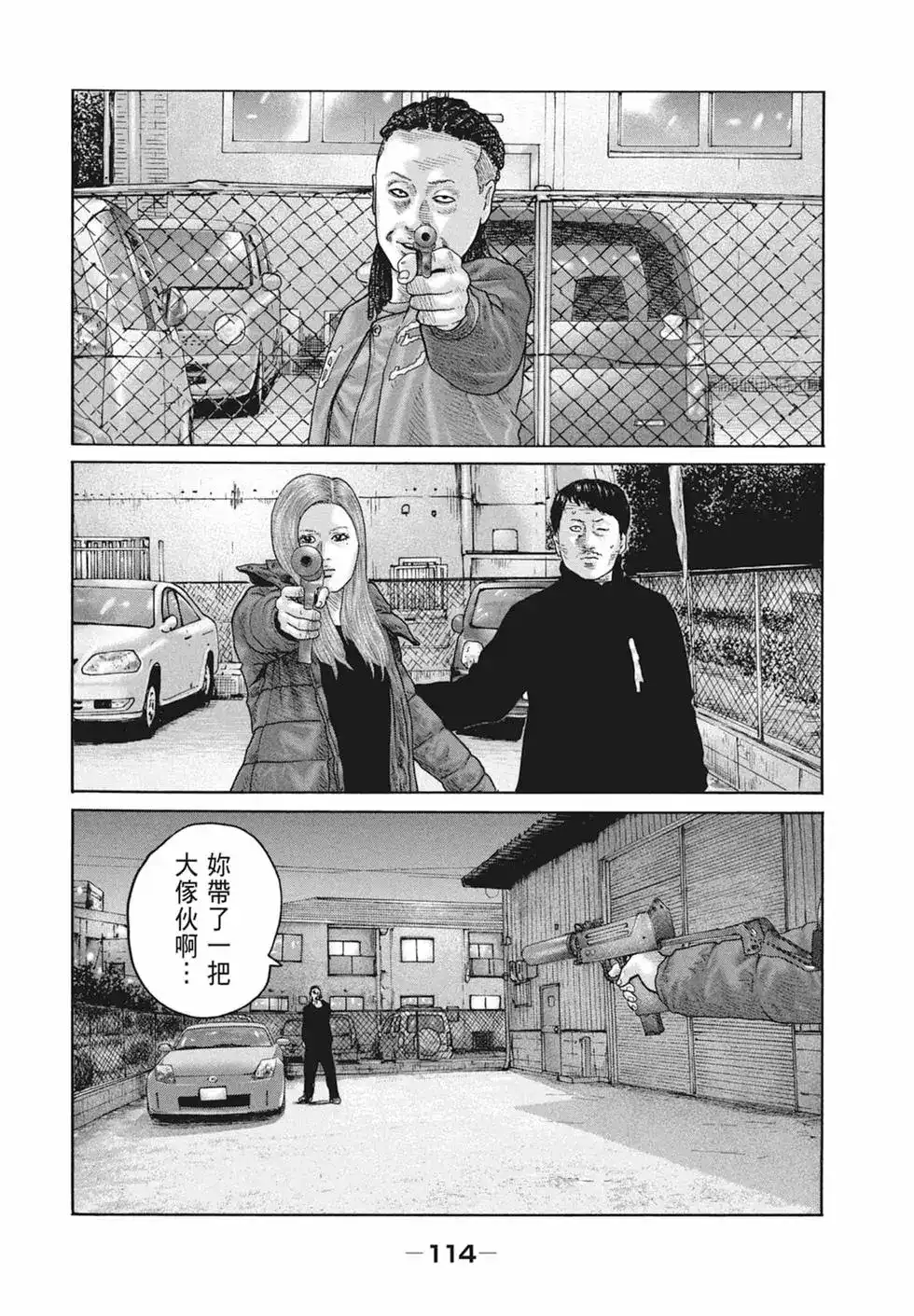 《寓言杀手》单行本 第18卷 第116页