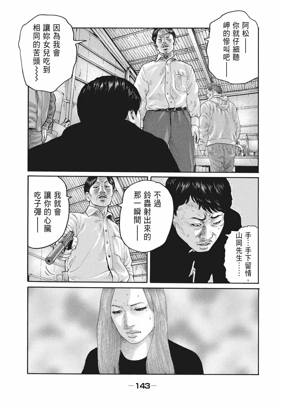 《寓言杀手》单行本 第18卷 第145页
