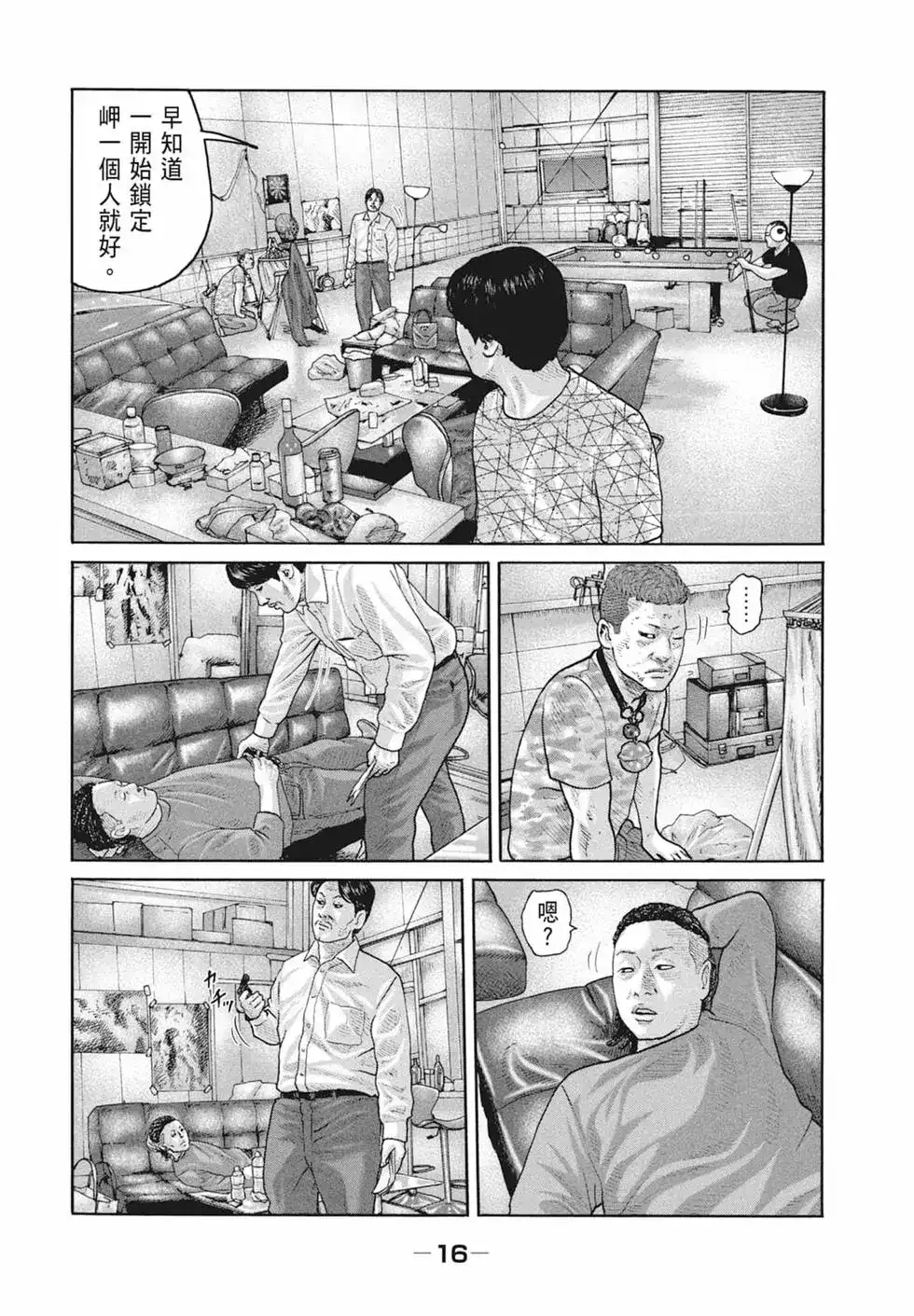 《寓言杀手》单行本 第18卷 第18页