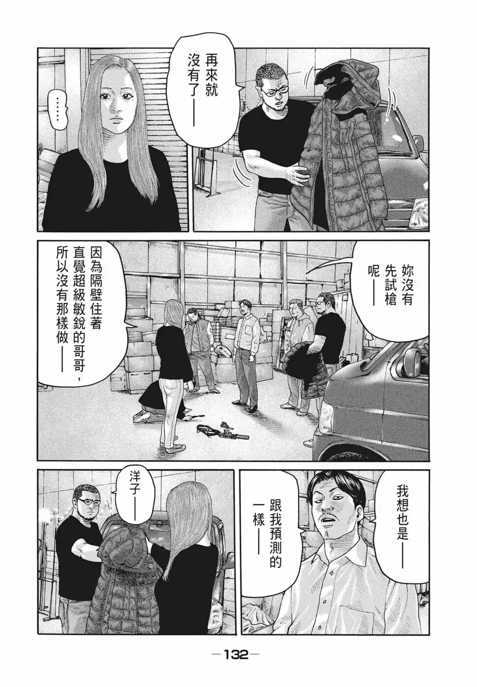 《寓言杀手》单行本 第18卷 第134页