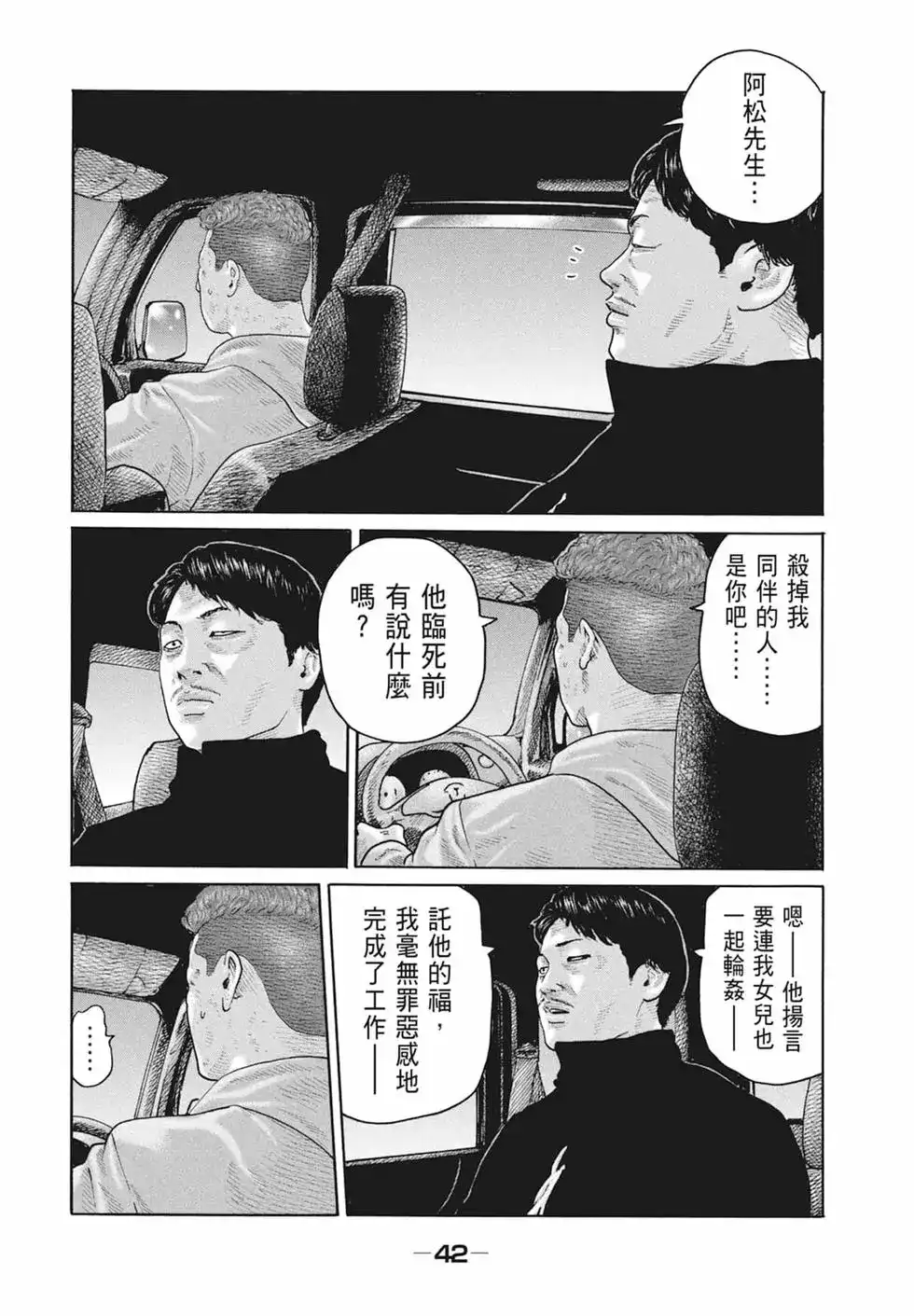 《寓言杀手》单行本 第18卷 第44页