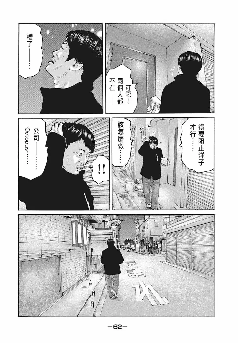 《寓言杀手》单行本 第18卷 第64页