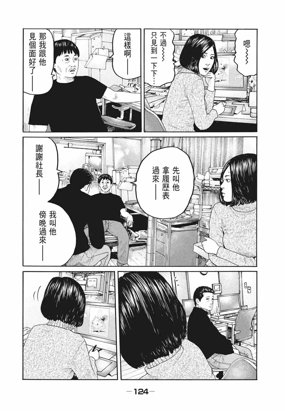《寓言杀手》单行本 第19卷 第126页