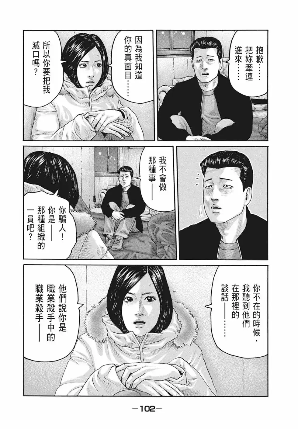 《寓言杀手》单行本 第19卷 第104页