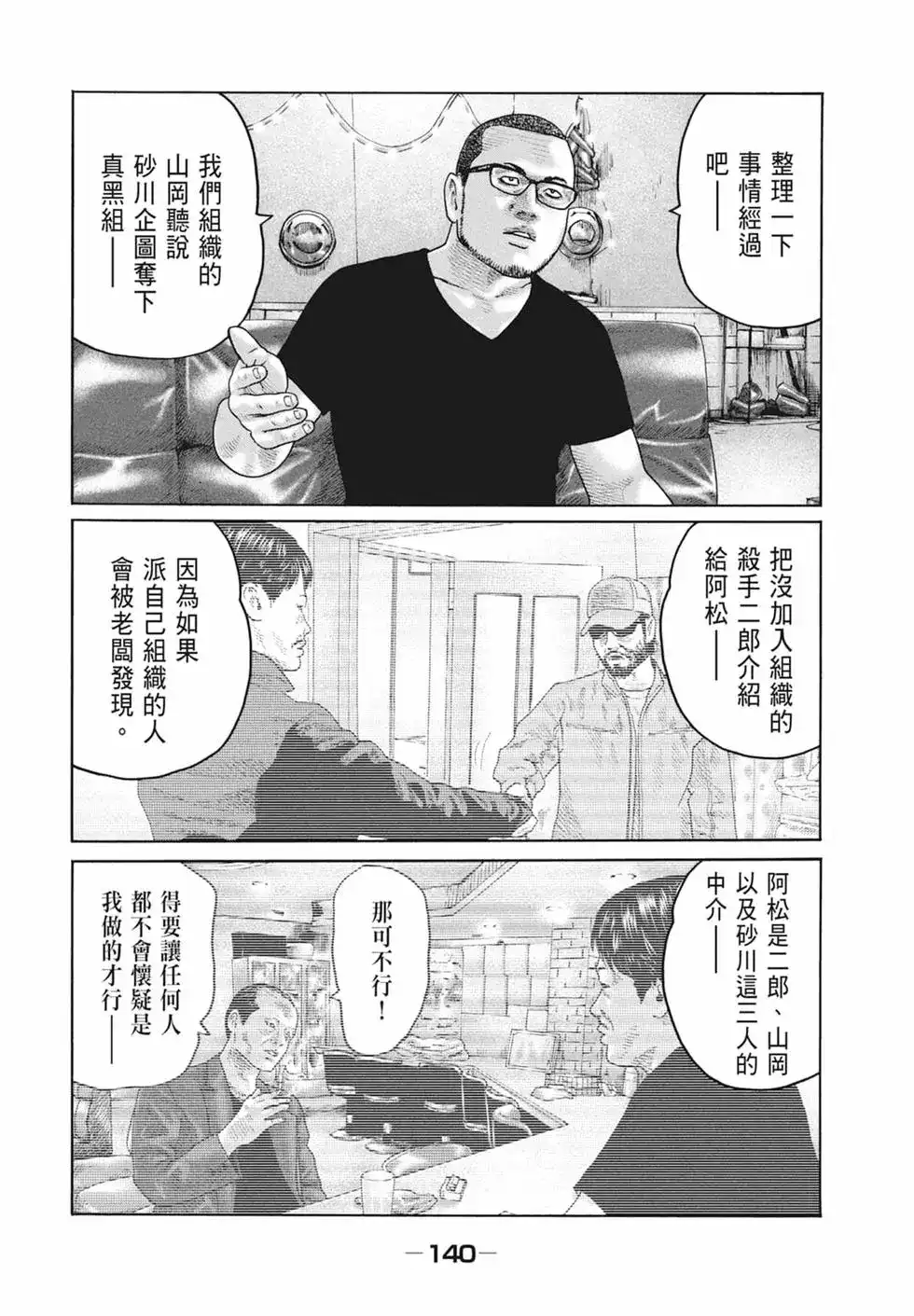 《寓言杀手》单行本 第19卷 第142页