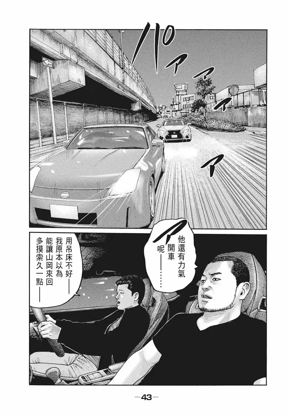 《寓言杀手》单行本 第19卷 第45页