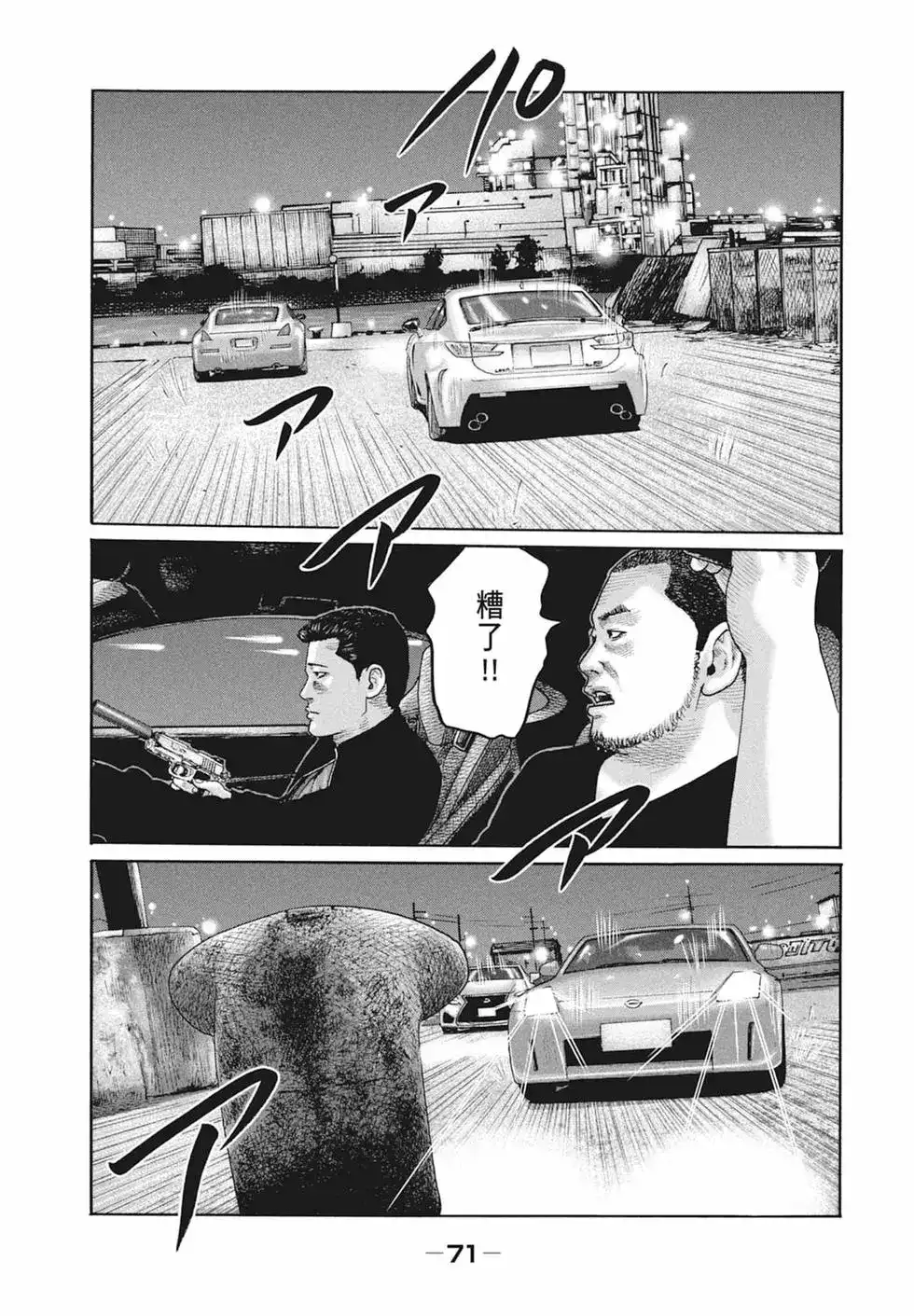 《寓言杀手》单行本 第19卷 第73页