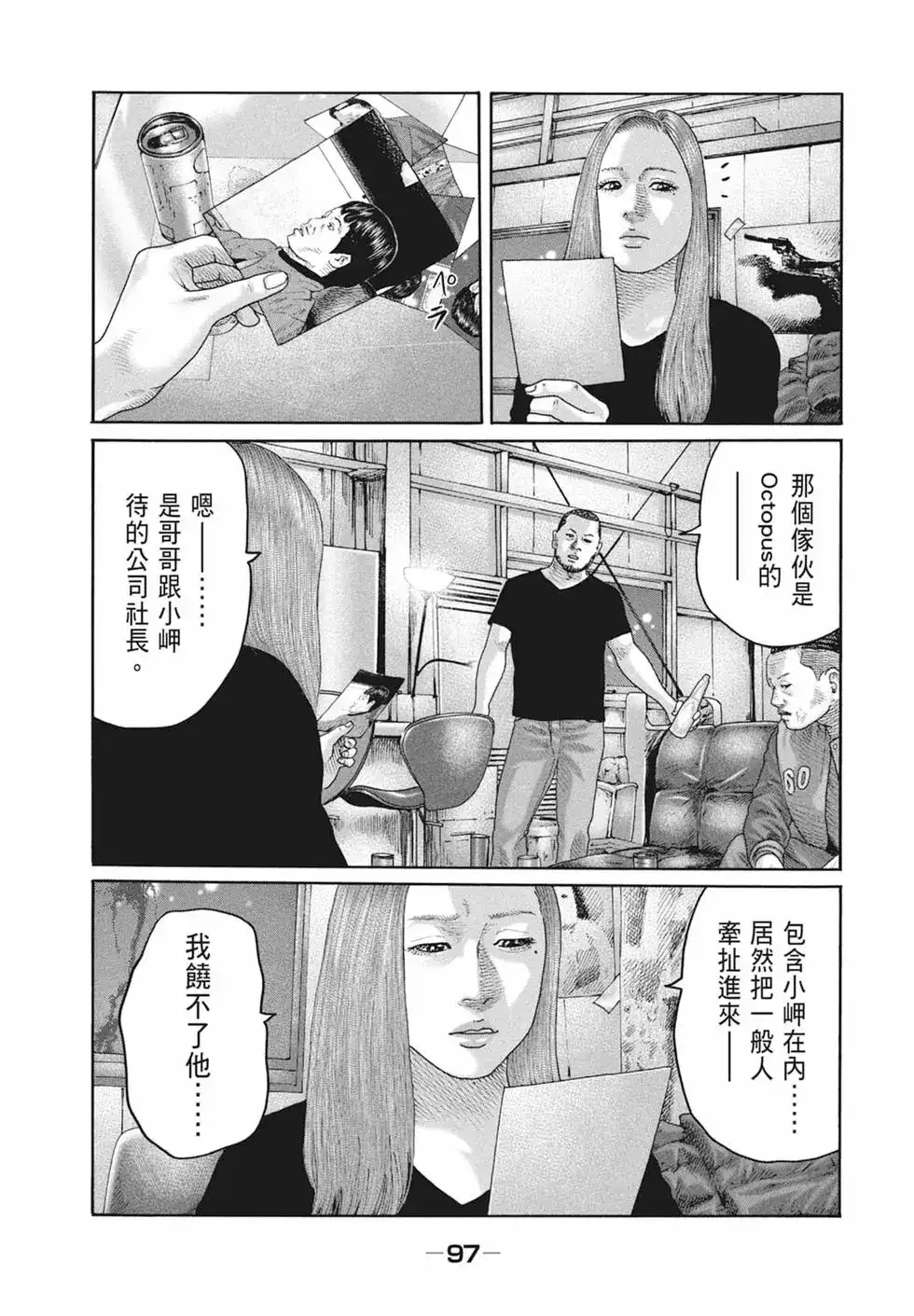《寓言杀手》单行本 第19卷 第98页