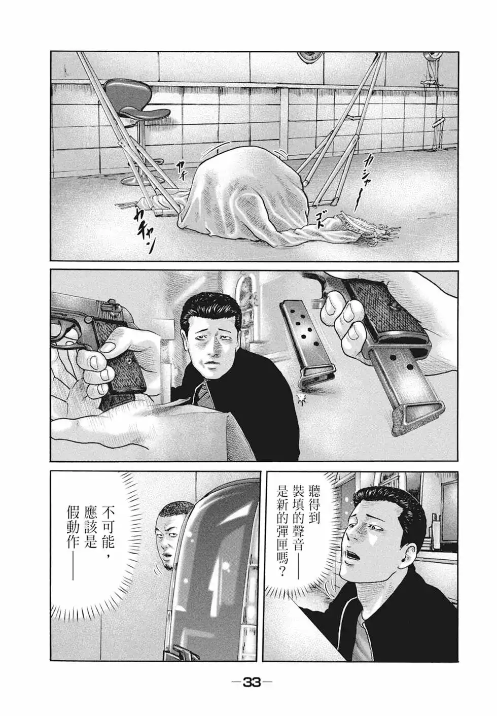 《寓言杀手》单行本 第19卷 第34页