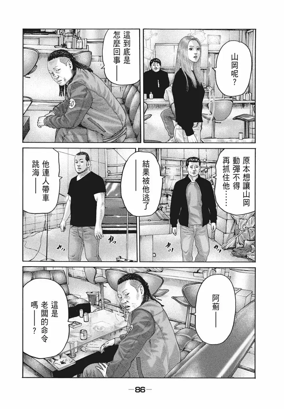 《寓言杀手》单行本 第19卷 第88页
