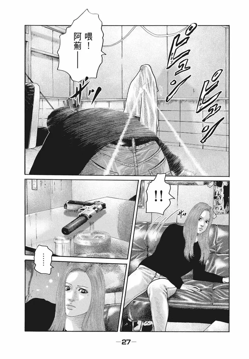 《寓言杀手》单行本 第19卷 第29页