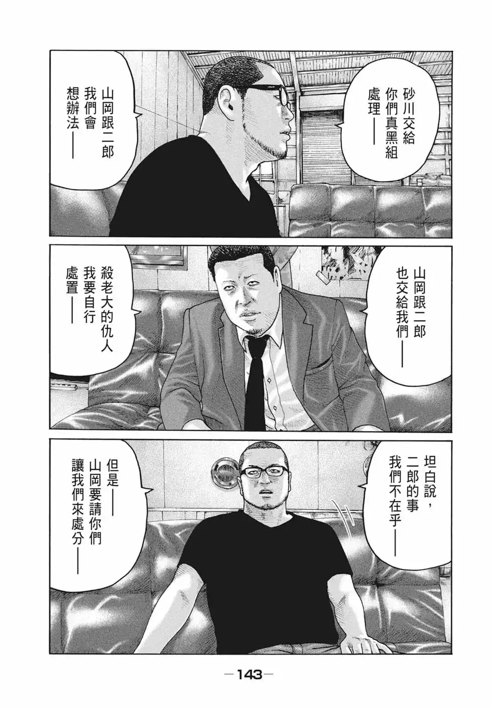 《寓言杀手》单行本 第19卷 第145页