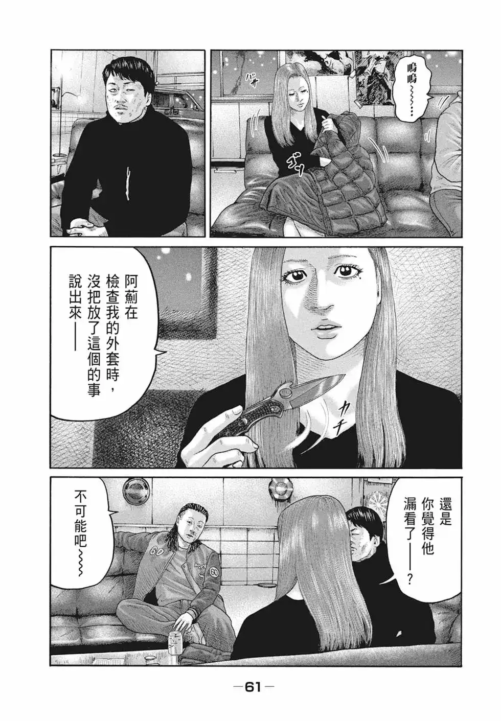 《寓言杀手》单行本 第19卷 第63页