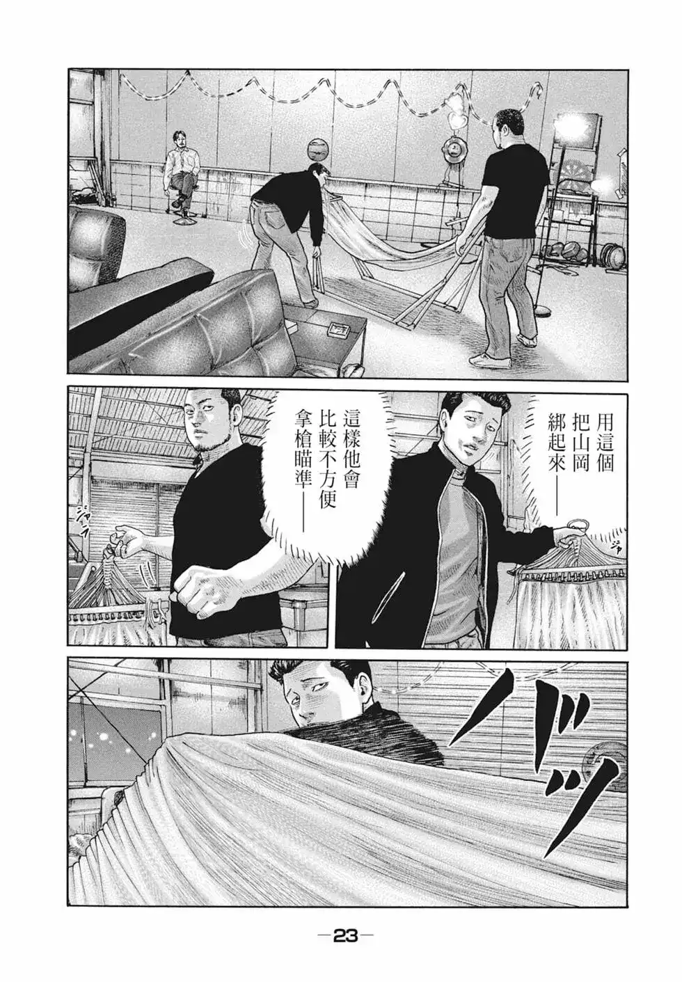 《寓言杀手》单行本 第19卷 第25页