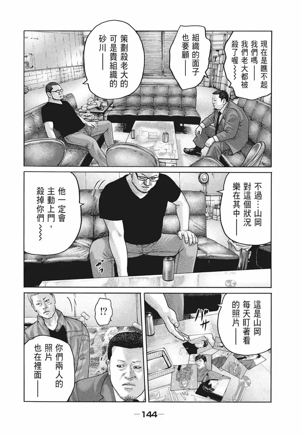 《寓言杀手》单行本 第19卷 第147页