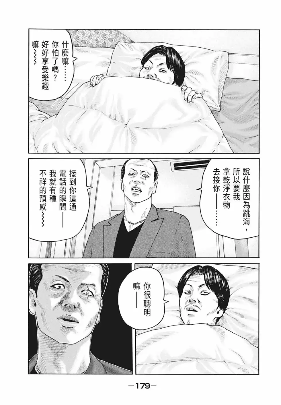 《寓言杀手》单行本 第19卷 第181页