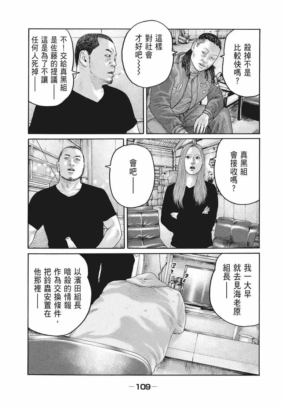 《寓言杀手》单行本 第19卷 第111页
